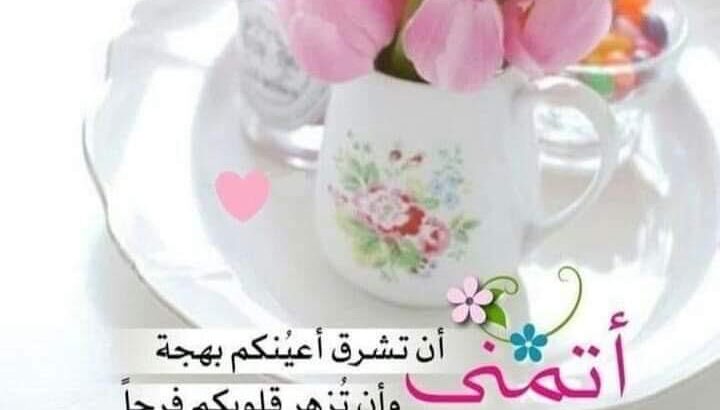 صور صباح الخير