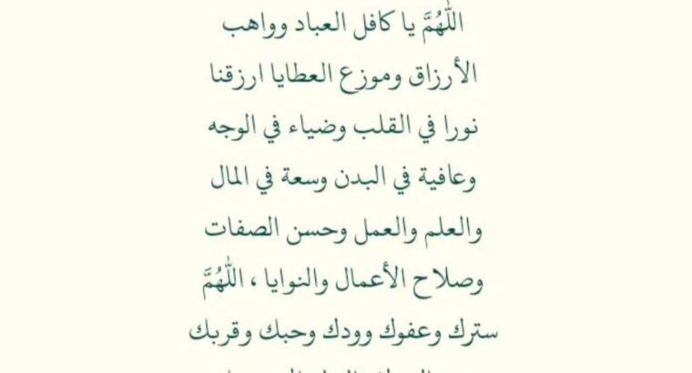 دعاء يوم عرفه و ماذا يقول عند ذبح الأضحية
