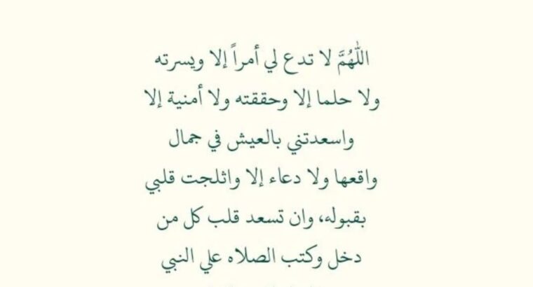 دعاء يوم عرفه و ماذا يقول عند ذبح الأضحية