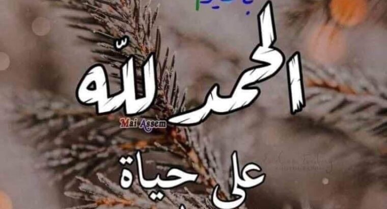 صور صباح الخير