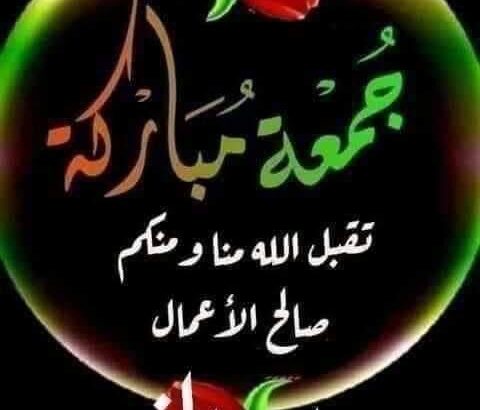 صور جمعة مباركة أ