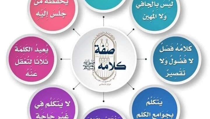 من شمائل النبي صلى الله عليه و سلم