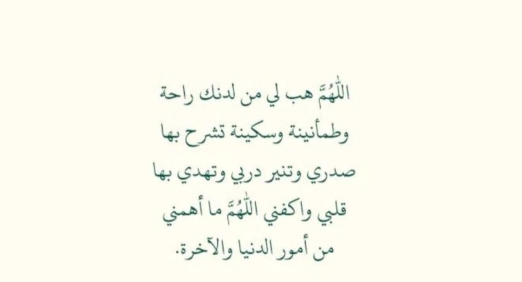 دعاء يوم عرفه و ماذا يقول عند ذبح الأضحية
