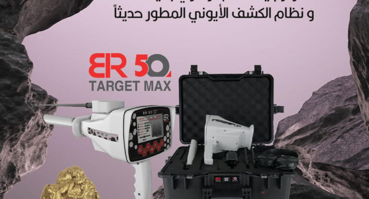 جهاز كشف الذهب بي ار 50 تارجيت ماكس