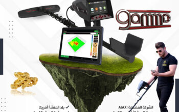 جهاز كشف الذهب والمعادن اجاكس غاما