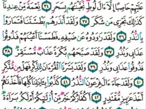 الوِرد اليومي سورة القمر من الآية 28 إلى الآية 49