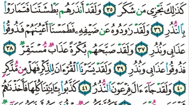 الوِرد اليومي سورة القمر من الآية 28 إلى الآية 49