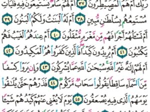 الوِرد اليومي سورة الطور من الآية 32 إلى الآية 49