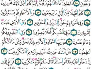الوِرد اليومي سورة الذاريات من الآية 7 إلى الآية 30