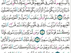 الوِرد اليومي سورة الفتح سورة رقم 10 من الآية 15