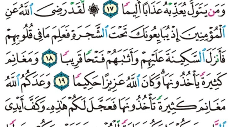 الوِرد اليومي سورة الفتح سورة رقم 16 من الآية 23