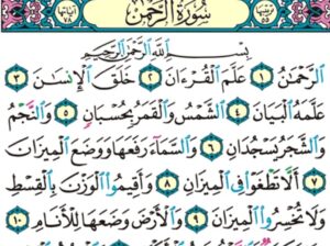 الوِرد اليومي سورة القمر من الآية 50 إلى الآية 55 سورة القمر الوِرد اليومي سورة الرحمن من الآية 1 إلى الآية 16 الوِرد اليومي من الآية 17 إلى الآية 40