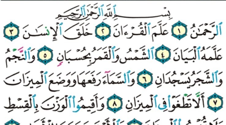 الوِرد اليومي سورة القمر من الآية 50 إلى الآية 55 سورة القمر الوِرد اليومي سورة الرحمن من الآية 1 إلى الآية 16 الوِرد اليومي من الآية 17 إلى الآية 40