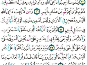 الوِرد اليومي سورة الأحقاف من الآية 29 إلى الآية 35