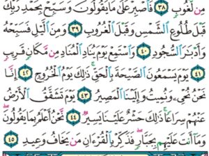 الوِرد اليومي سورة الذاريات من الآية 1 إلى الآية 6