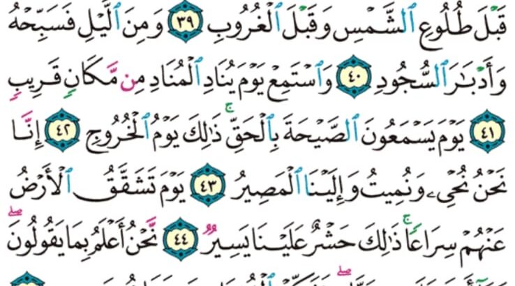 الوِرد اليومي سورة الذاريات من الآية 1 إلى الآية 6