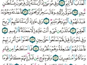 الوِرد اليومي سورة الذاريات من الآية 31 إلى الآية 51
