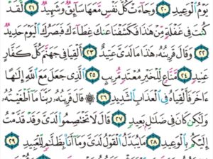 الوِرد اليومي سورة ق سورة رقم 16 من الآية 35