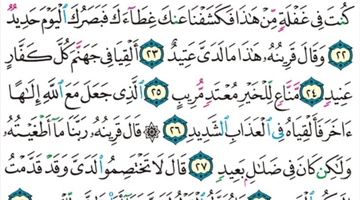الوِرد اليومي سورة ق سورة رقم 16 من الآية 35