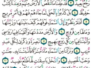 الوِرد اليومي سورة ق سورة رقم 1 من الآية 15