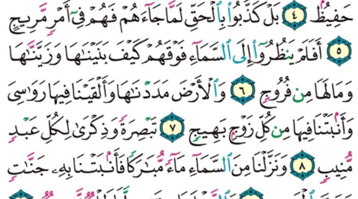 الوِرد اليومي سورة ق سورة رقم 1 من الآية 15