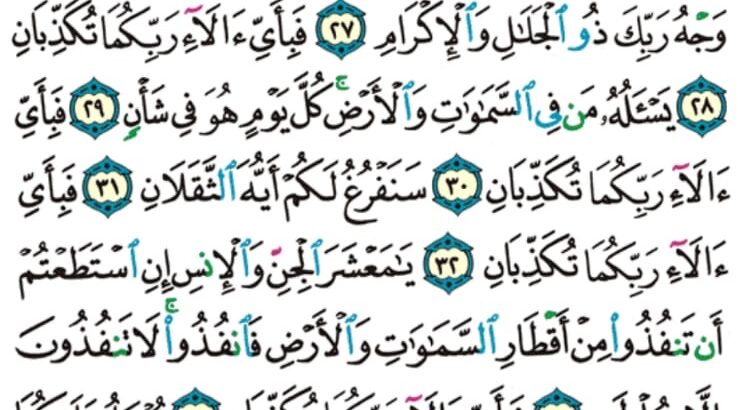 الوِرد اليومي سورة القمر من الآية 50 إلى الآية 55 سورة القمر الوِرد اليومي سورة الرحمن من الآية 1 إلى الآية 16 الوِرد اليومي من الآية 17 إلى الآية 40