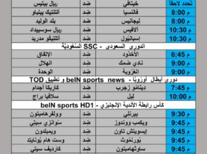 جدول مباريات كرة القدم يوم 2024/8/28 م