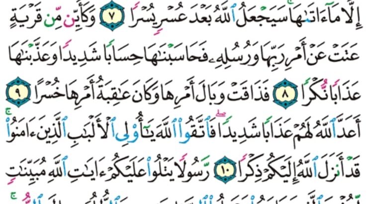الوِرد اليومي سورة الطلاق من الآية 6 إلى الآية 12