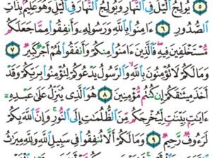 الوِرد اليومي سورة الحديد من الآية 4 إلى الآية 11