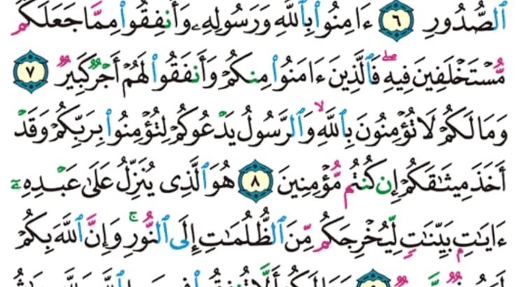 الوِرد اليومي سورة الحديد من الآية 4 إلى الآية 11