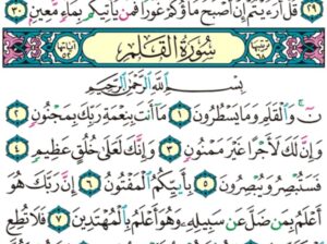الوِرد اليومي سورة الملك من الآية 28 إلى الآية 30 الوِرد اليومي سورة القلم من الآية 2 إلى الآية 15