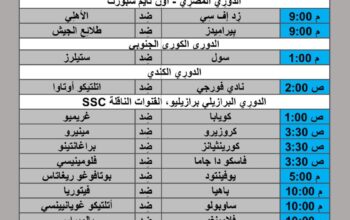 جدول مباريات كرة القدم يوم 2024/8/11 م