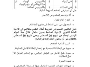 وظائف شاغرة فني معمل إسنان و فني معمل صيدلة و فني عيادات و فني ميكانيك و فني كهرباء و فني إتصالات للعمل في جامعة إنظر الصورة