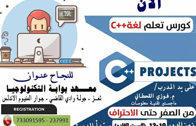 دورة تدريبية قبل تبدأ الجامعة 20 ساعة في معهد بوابة التكنولوجي فِي تعز المدينة