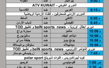 جدول مباريات كرة القدم يوم 2024/8/21 م