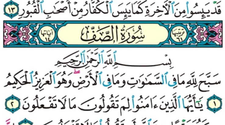 الوِرد اليومي سورة الممتحنة من الآية 1 إلى الآية 13 الوِرد اليومي سورة الصف من الآية 1 إلى الآية 5