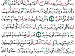 الوِرد اليومي سورة المجادلة من الآية 1 إلى الآية 6
