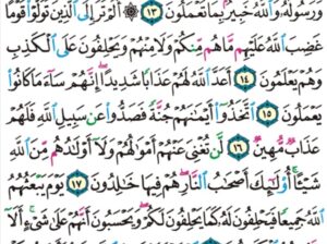 الوِرد اليومي سورة المجادلة من الآية 12 إلى الآية 21