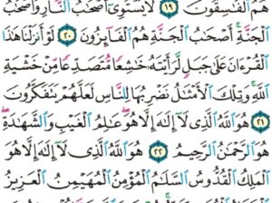 الوِرد اليومي سورة الحشر من الآية 17 إلى الآية 24