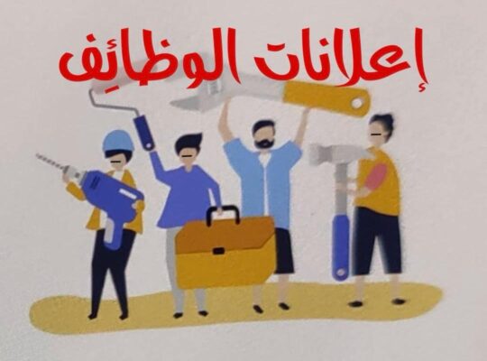مطلوب للعمل في مركز همس الجمال عاملة نظافة و مدربة رياضة متمكنة. الشروط وجود خبرة و تعريف من عاقل الحارة و توقيع عقد عمل و الحضور وقت الدوام و يفضل ان يكون ساكناً قرب شارع 26