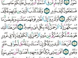 الوِرد اليومي سورة الملك من الآية 13 إلى الآية 27