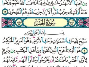 الوِرد اليومي سورة المجادلة من الآية 22 الوِرد اليومي سورة الحشر من إلى الآية 1 إلى الآية 3