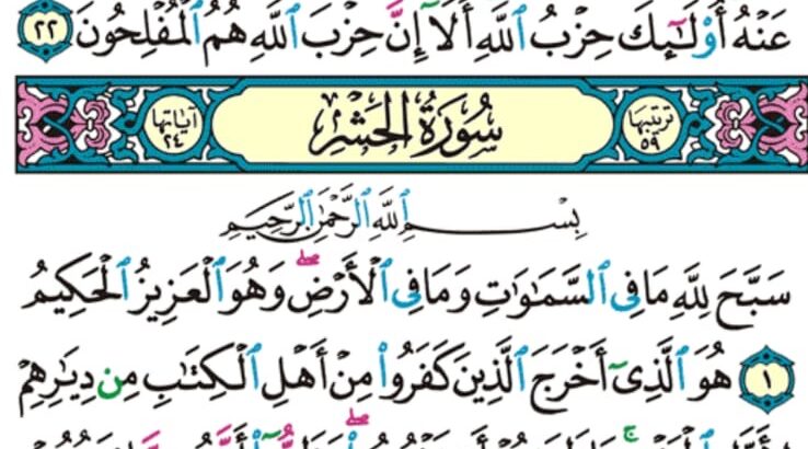 الوِرد اليومي سورة المجادلة من الآية 22 الوِرد اليومي سورة الحشر من إلى الآية 1 إلى الآية 3