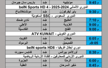 جدول مباريات كرة القدم يوم 2024/8/23 م