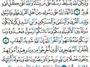 الوِرد اليومي سورة الحشر من الآية 4 إلى الآية 9