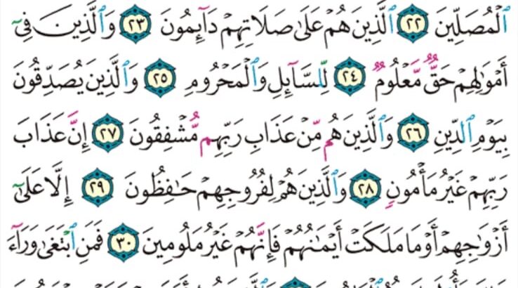 الوِرد اليومي سورة المعارج من الآية 11 إلى الآية 39