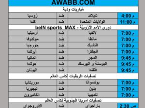 جدول مباريات كرة القدم يوم 2024/9/7 م