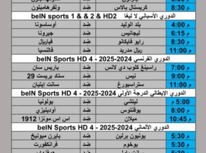 جدول مباريات كرة القدم يوم السبت 2024/11/2 م الدوري الإنجليزي الدوري الإيطالي الدوري الفرنسي الدوري المصري الدوري الأسباني الليغا الدوري السعودي الممتاز الدوري المغربي الممتاز