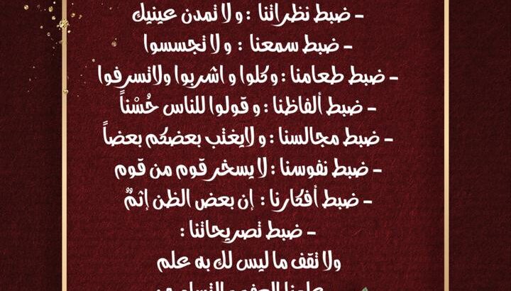 يعتبر القرآن الكريم أرقى نموذج في السلوك الإنساني