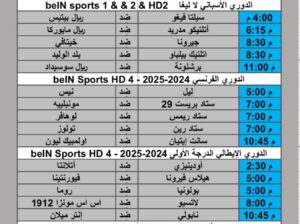 جدول مباريات كرة القدم يوم الأحد 2024/11/10م الدوري الإنجليزي الدوري الأسباني الدوري الألماني الدوري الفرنسي الدوري الإيطالي الدوري المصري الدوري السعودي الدوري المغربي الممتاز